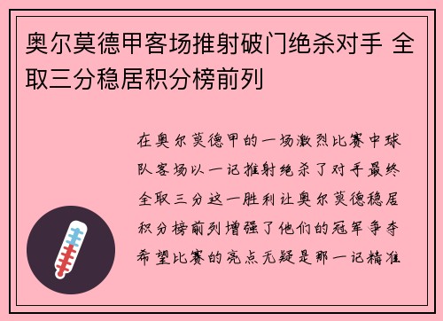 奥尔莫德甲客场推射破门绝杀对手 全取三分稳居积分榜前列