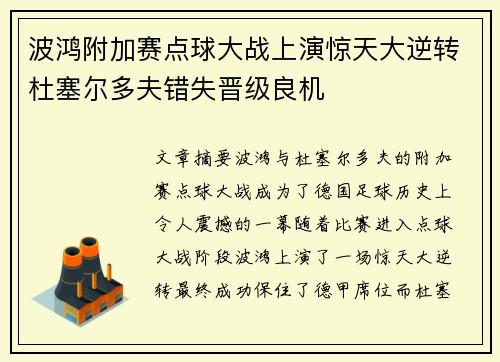 波鸿附加赛点球大战上演惊天大逆转杜塞尔多夫错失晋级良机