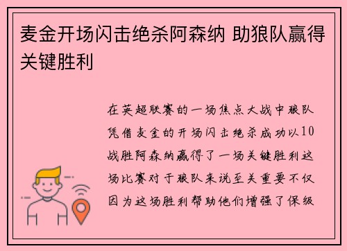 麦金开场闪击绝杀阿森纳 助狼队赢得关键胜利