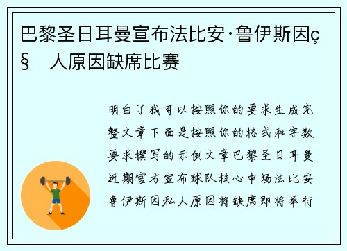 巴黎圣日耳曼宣布法比安·鲁伊斯因私人原因缺席比赛