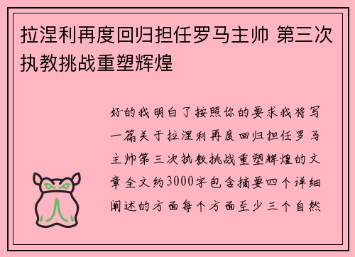 拉涅利再度回归担任罗马主帅 第三次执教挑战重塑辉煌