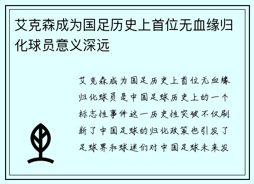 艾克森成为国足历史上首位无血缘归化球员意义深远