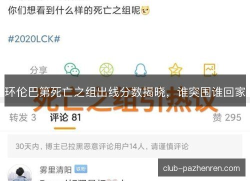 环伦巴第死亡之组出线分数揭晓，谁突围谁回家